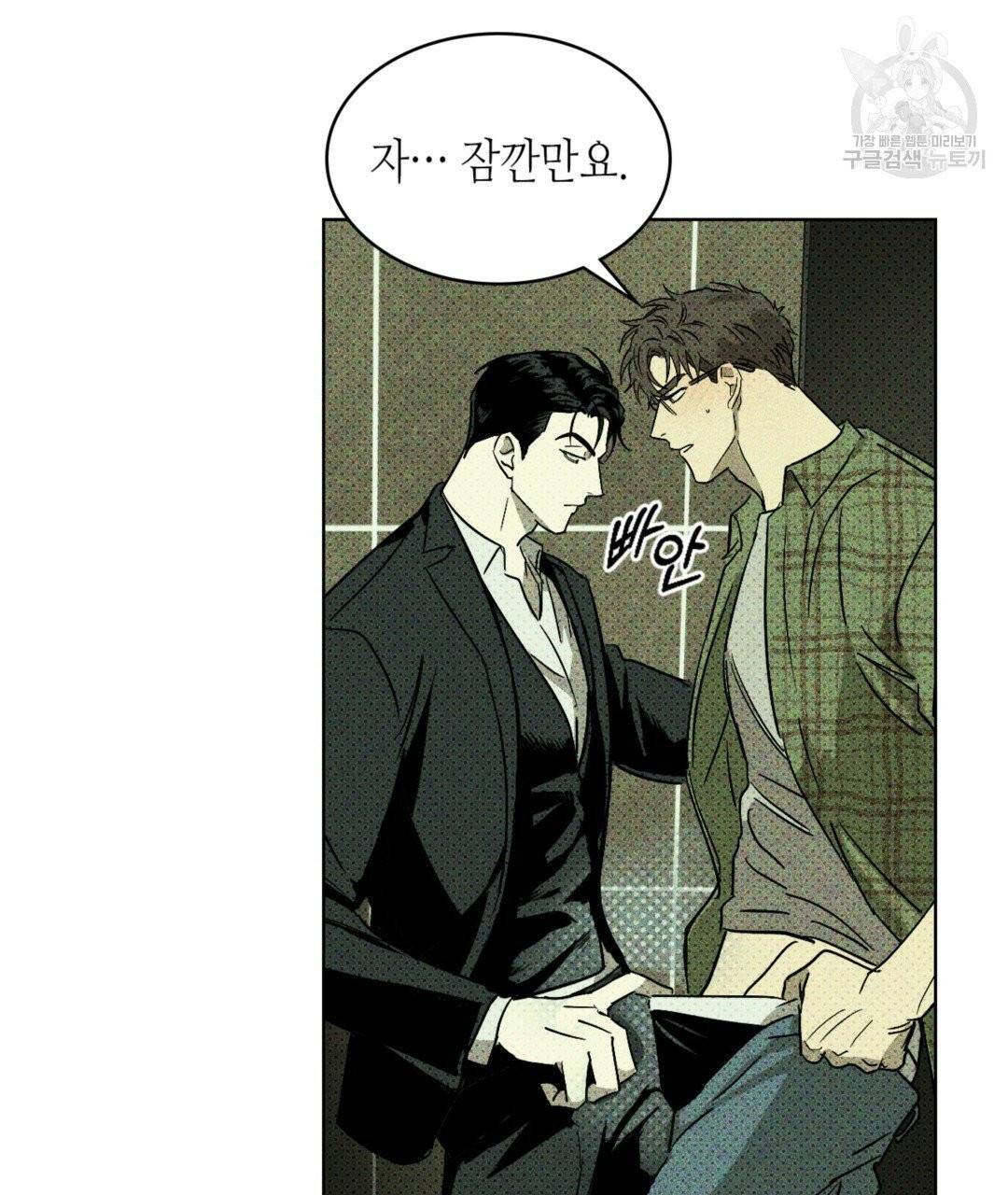 녹색전상 3화 5