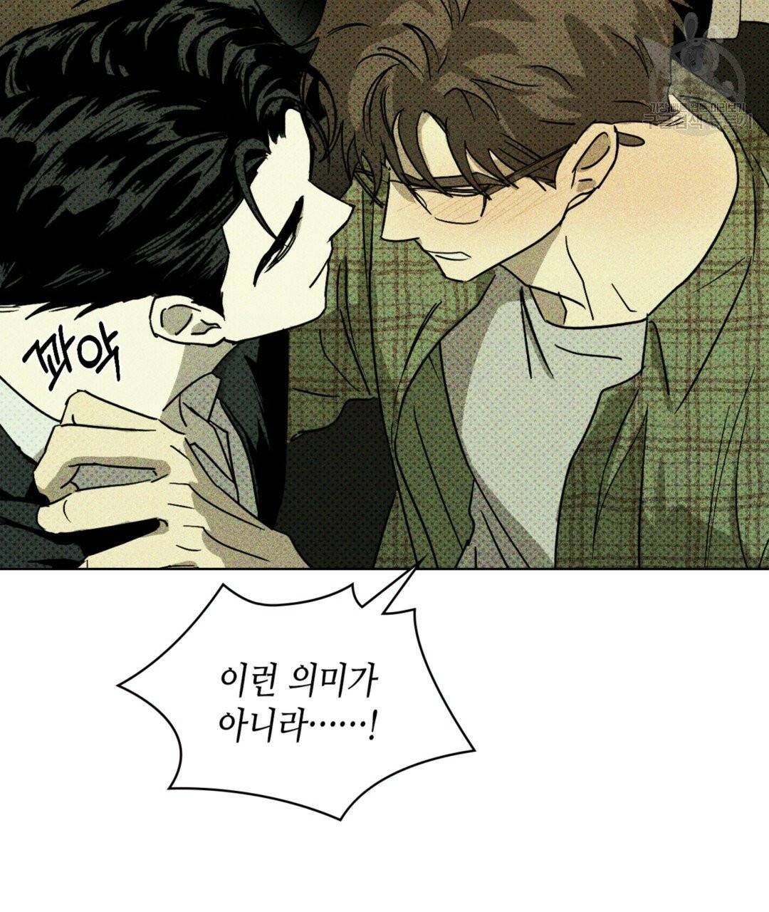 녹색전상 3화 8