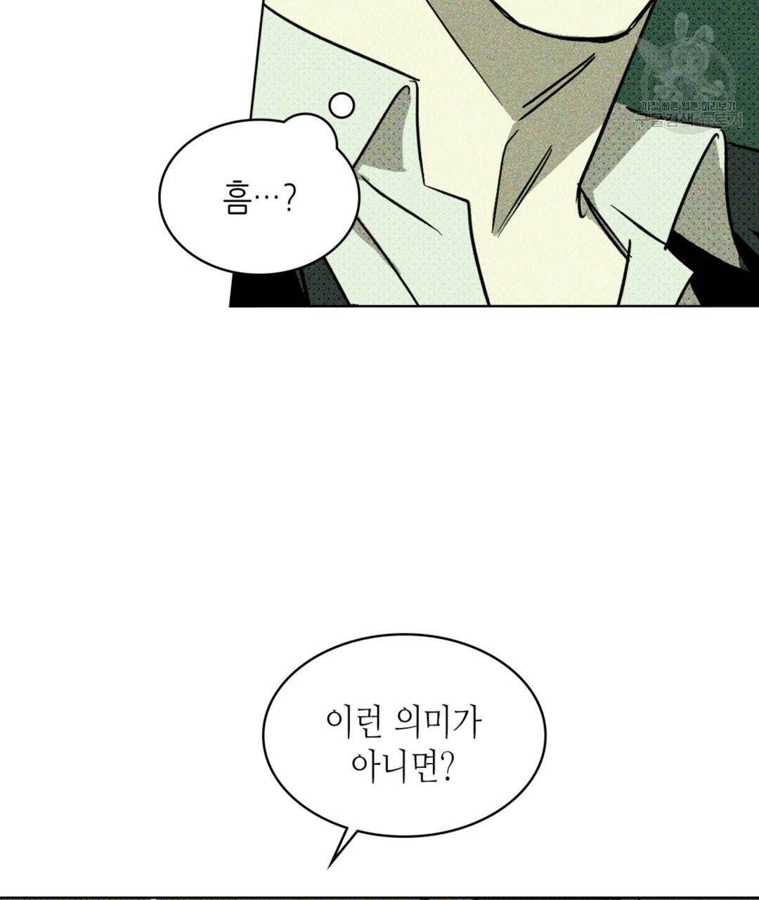 녹색전상 3화 11