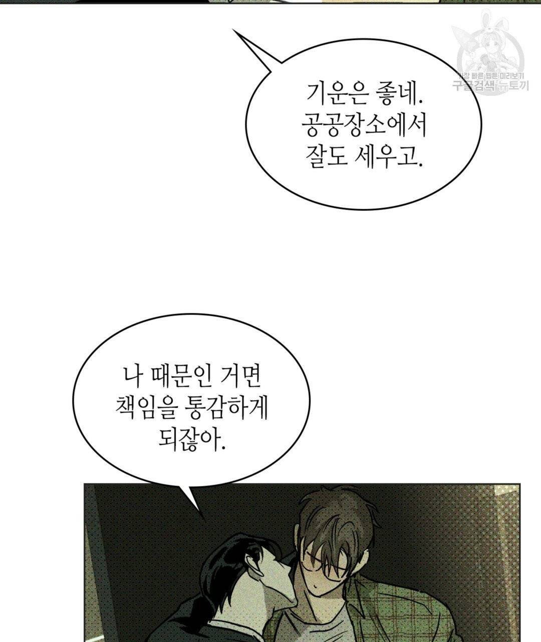 녹색전상 3화 15