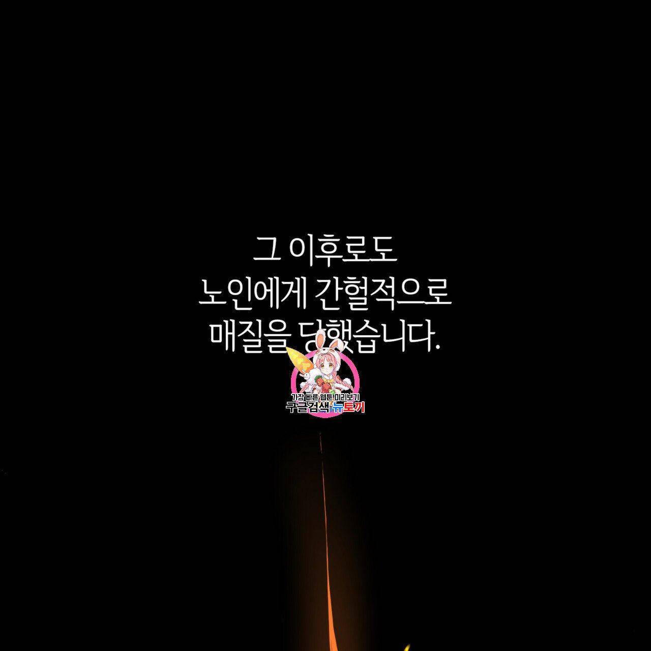 마귀 리디북스 39화 1