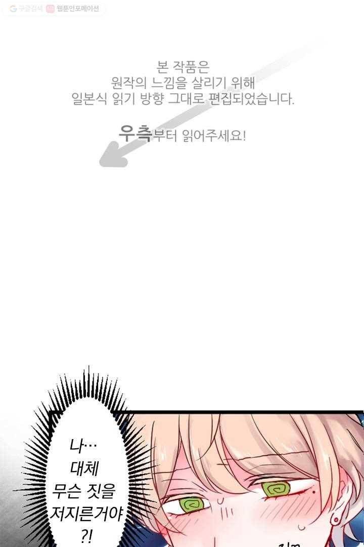우사미 군의 비밀 12화 1
