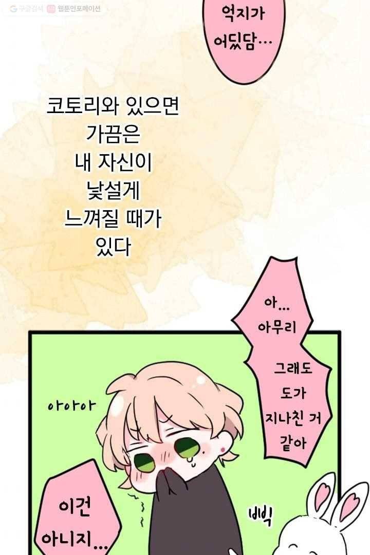 우사미 군의 비밀 12화 3