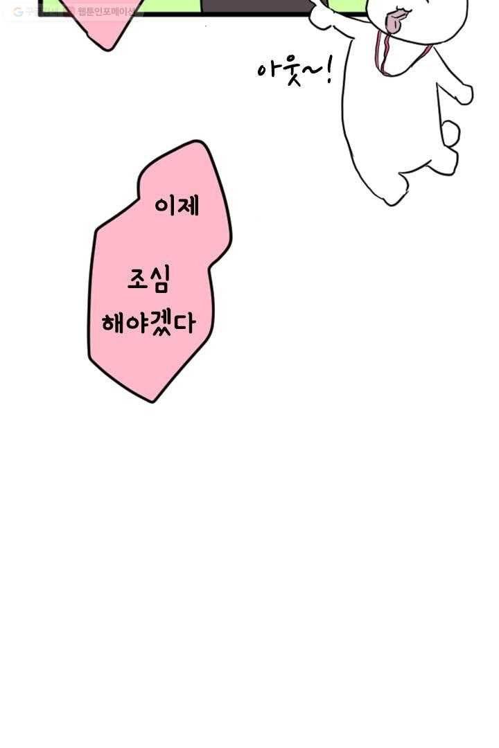 우사미 군의 비밀 12화 4