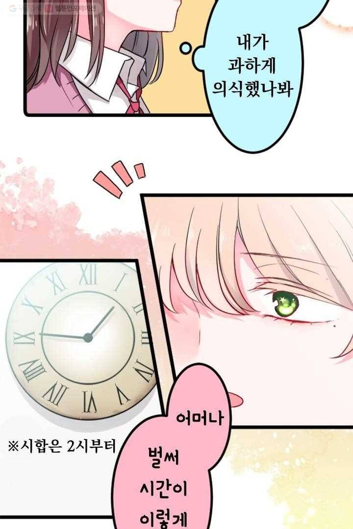 우사미 군의 비밀 12화 8