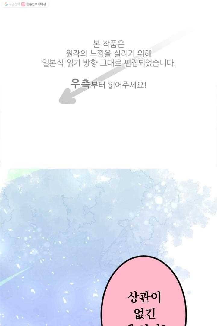 우사미 군의 비밀! 17화 1