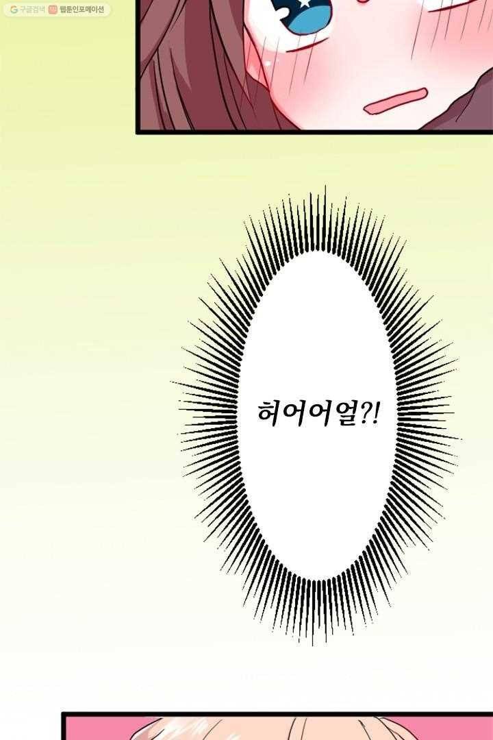 우사미 군의 비밀! 17화 4