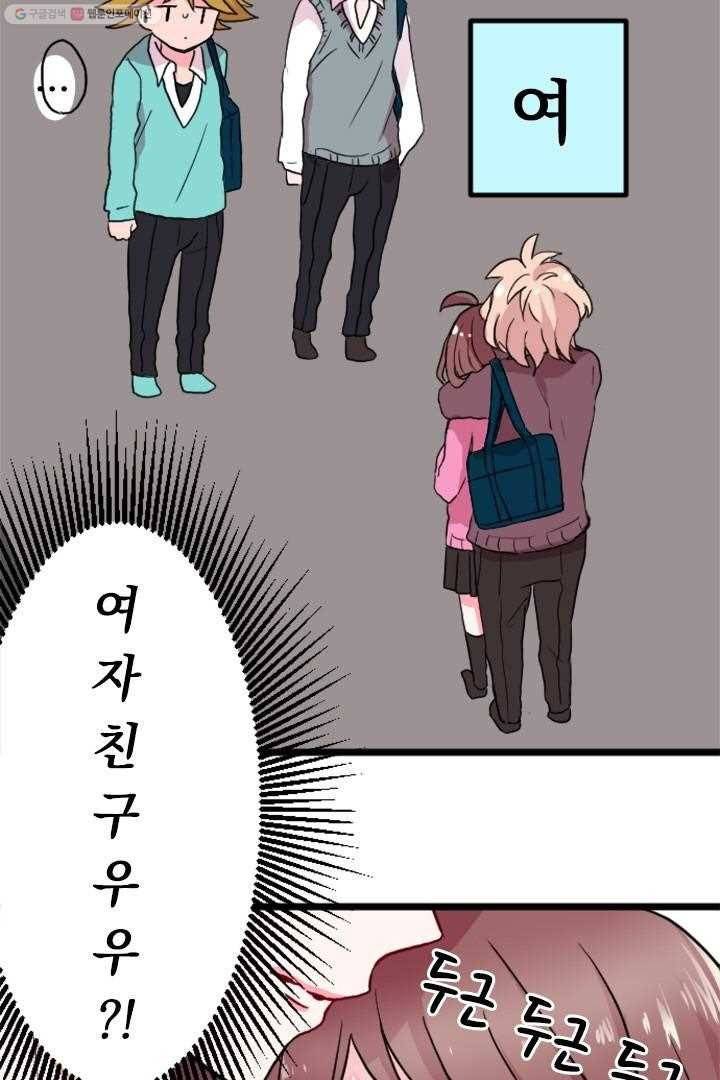 우사미 군의 비밀! 17화 7