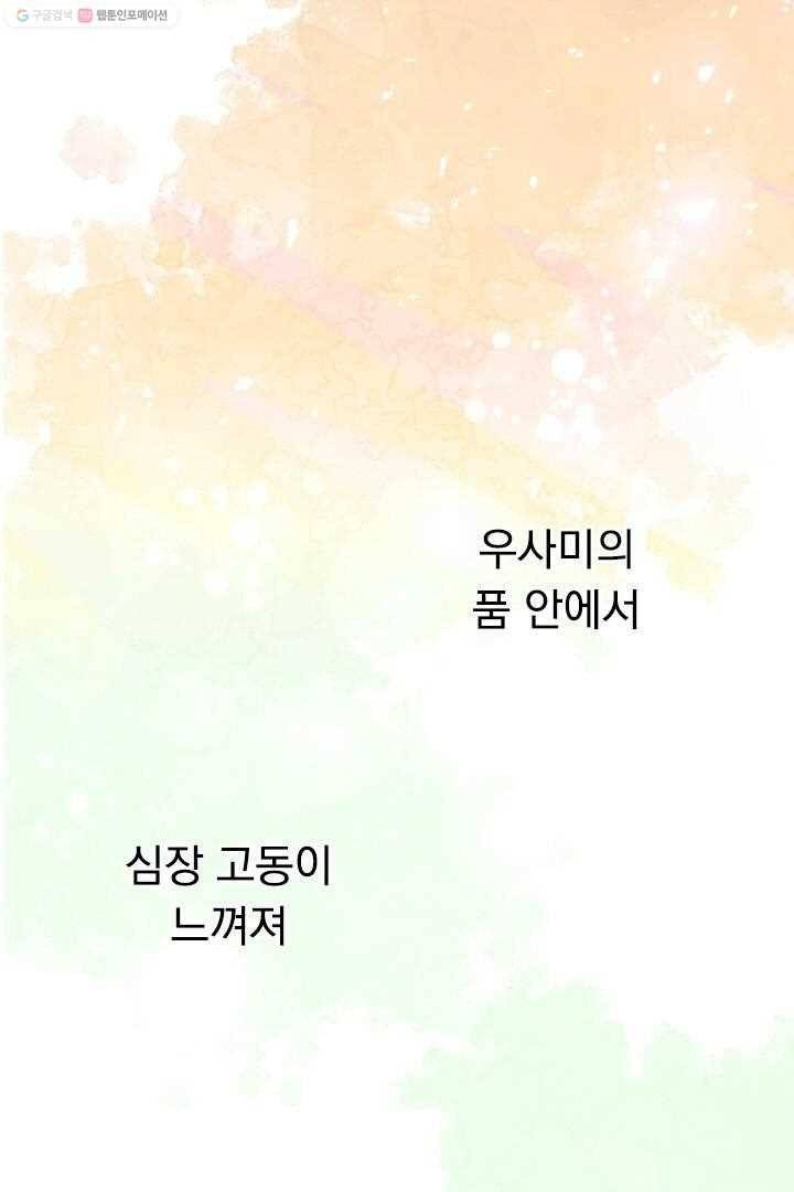 우사미 군의 비밀! 17화 9