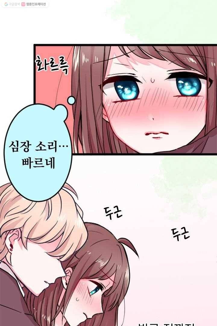 우사미 군의 비밀! 17화 10