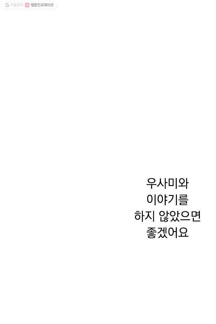 우사미 군의 비밀! 23화 1