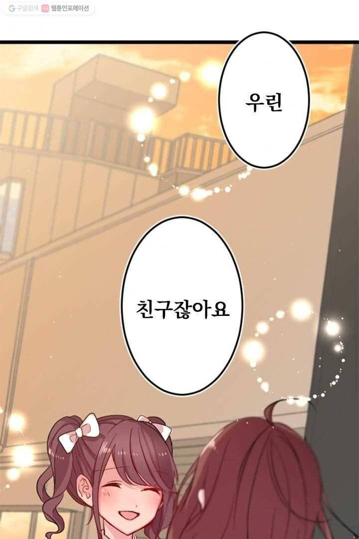 우사미 군의 비밀! 23화 2