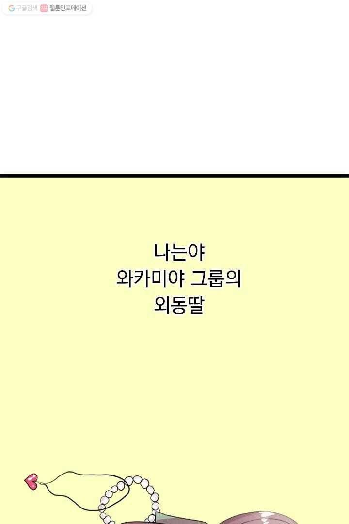 우사미 군의 비밀! 23화 5