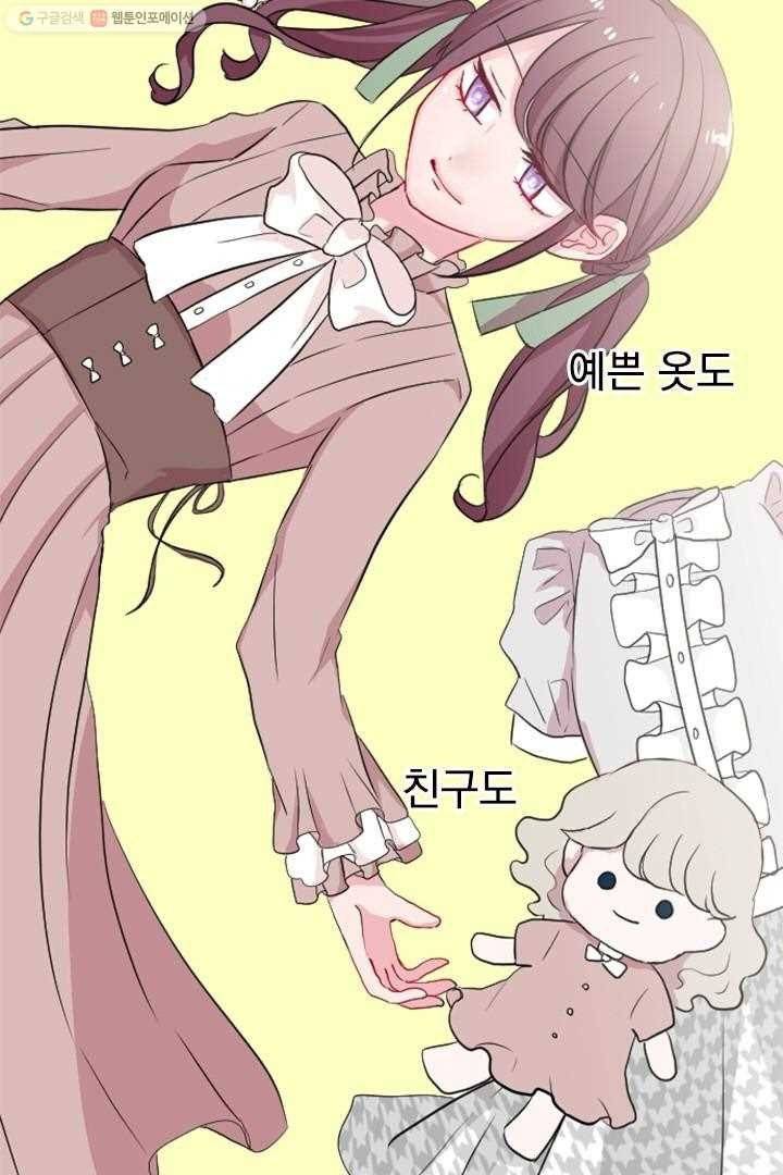 우사미 군의 비밀! 23화 6