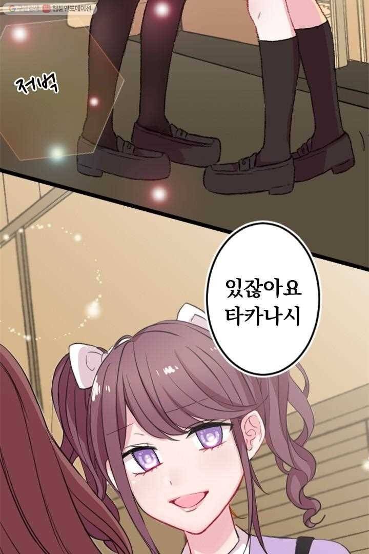 우사미 군의 비밀! 23화 8