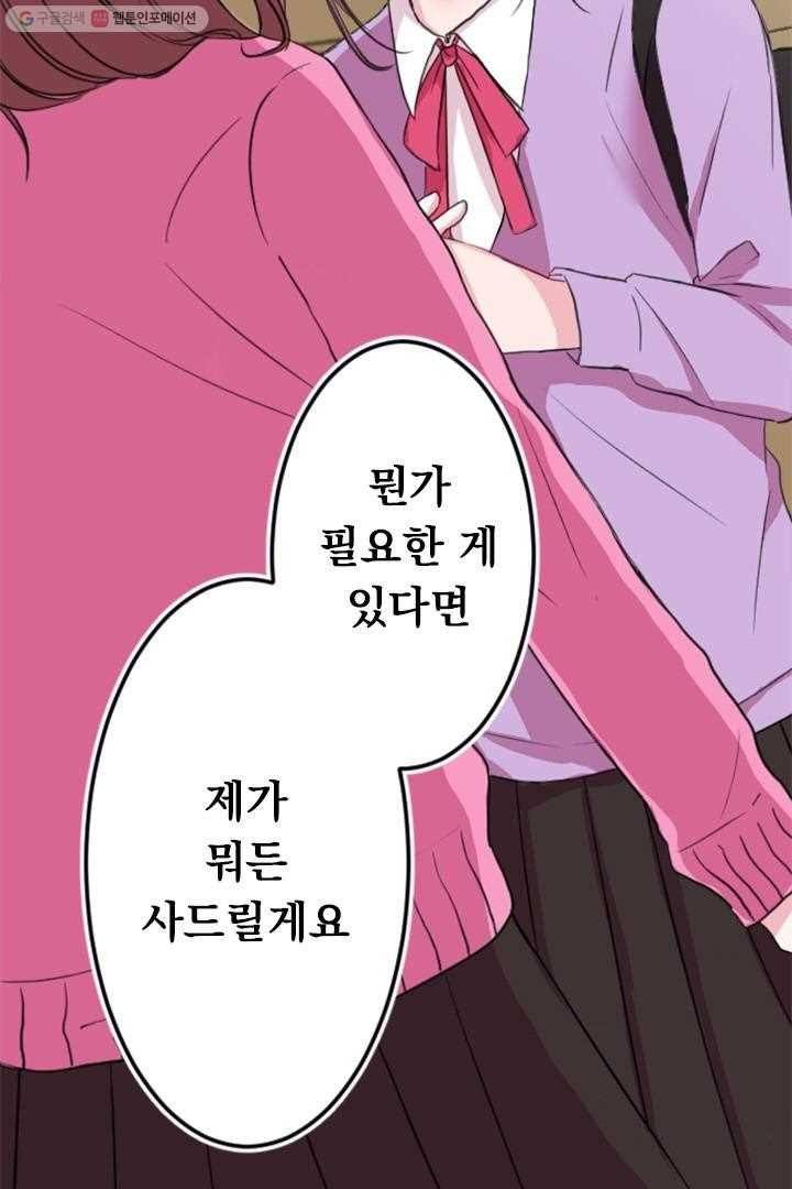 우사미 군의 비밀! 23화 9