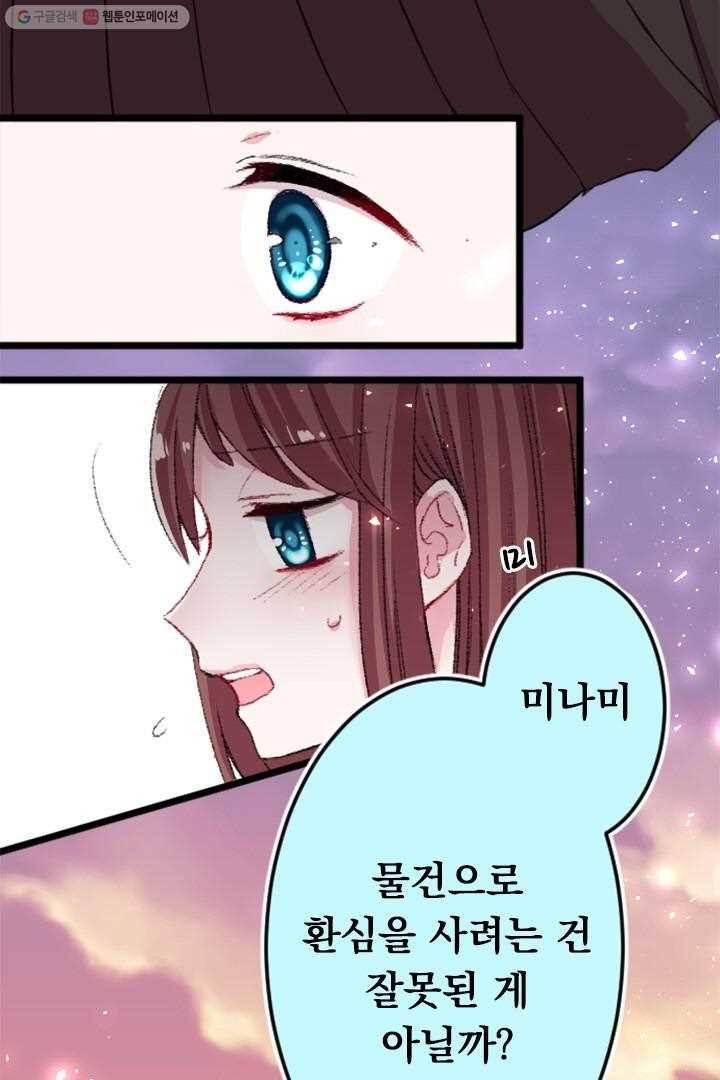 우사미 군의 비밀! 23화 10