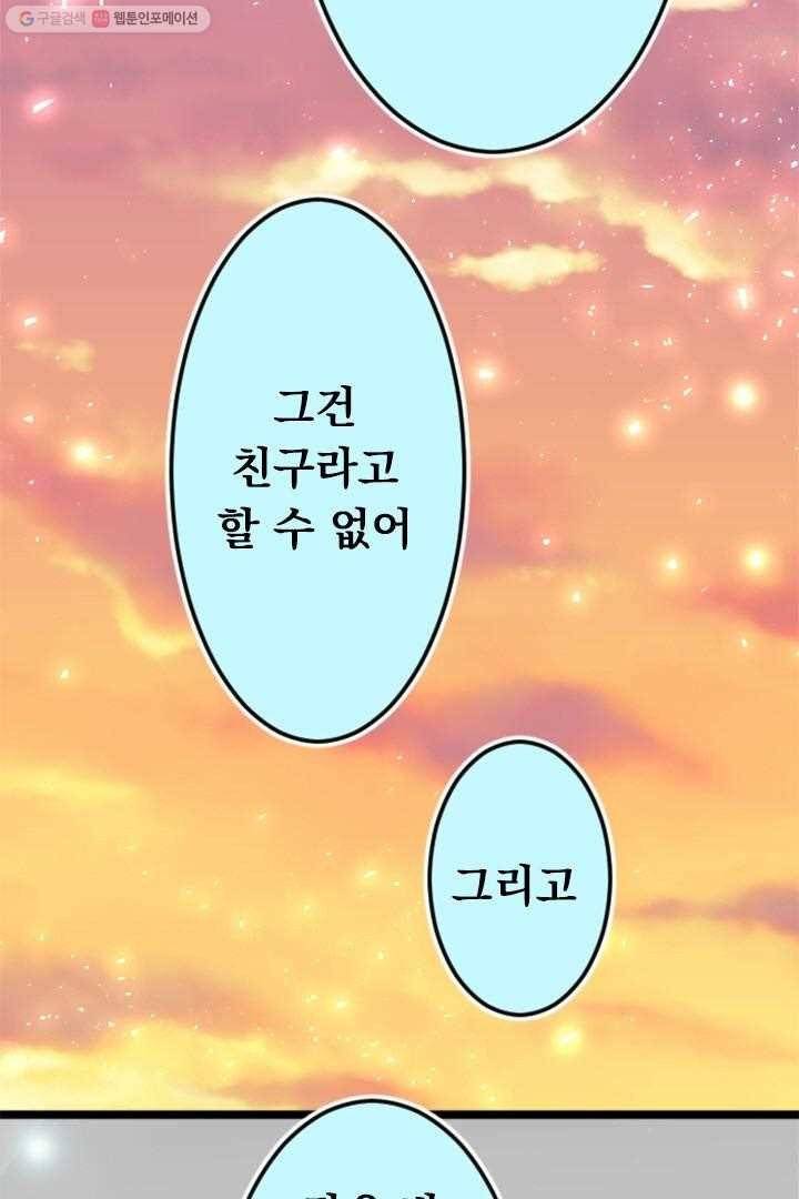 우사미 군의 비밀! 23화 11