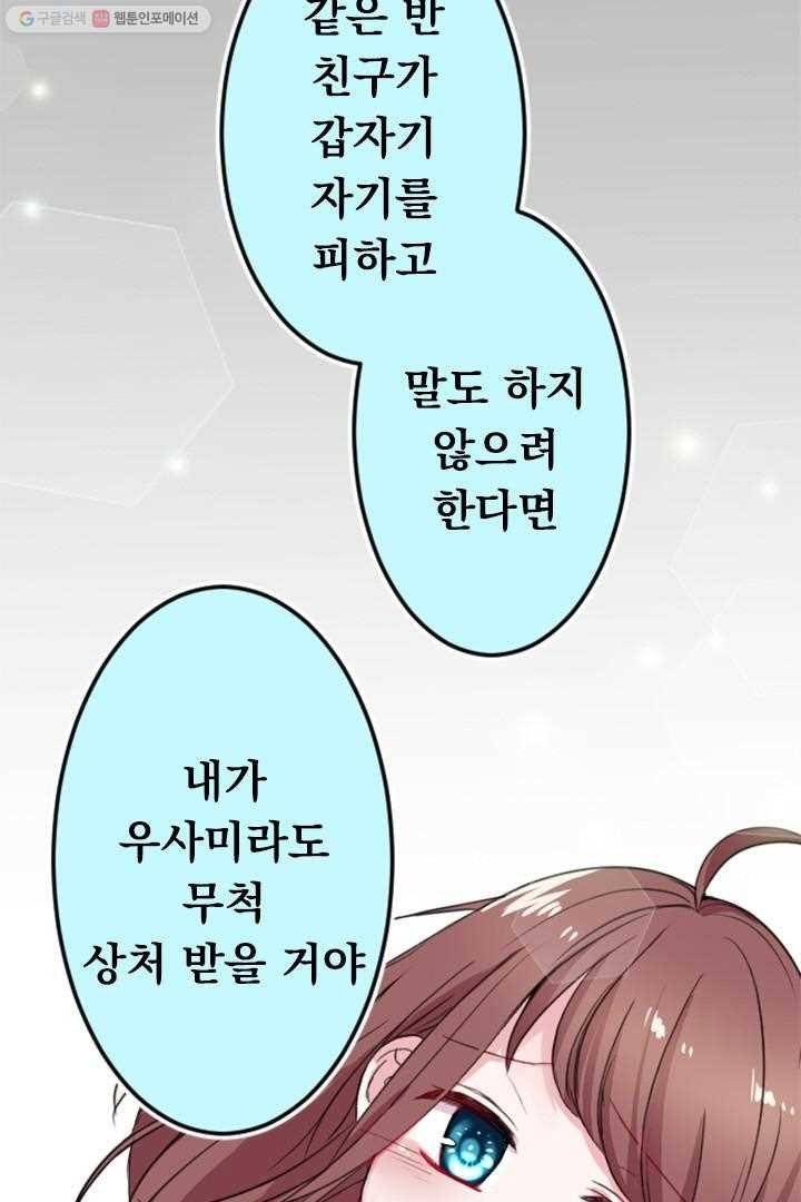 우사미 군의 비밀! 23화 12