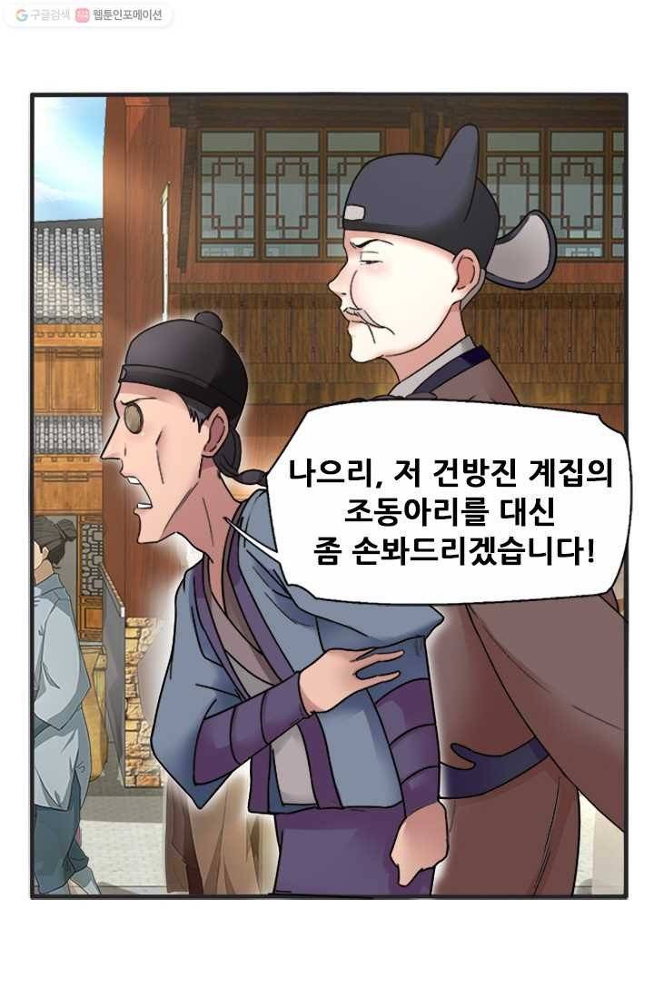 여걸의 귀환 ： 18화 1