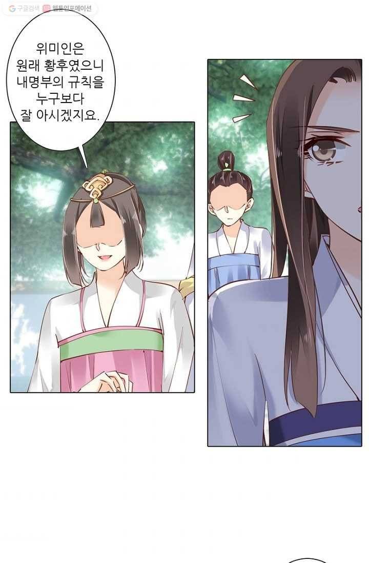 위황후, 궐을 쓰다 - 13화 10
