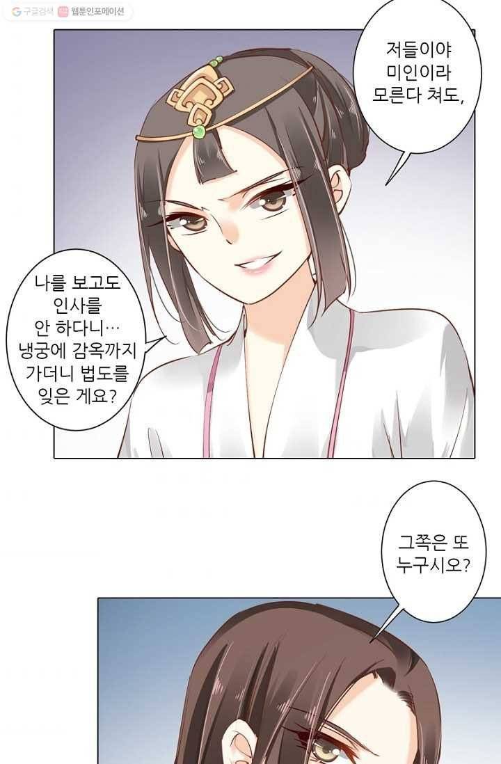 위황후, 궐을 쓰다 - 13화 11