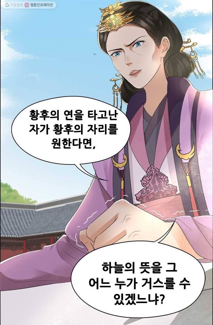 여걸의 귀환 ： 29화 1