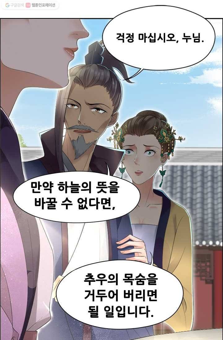 여걸의 귀환 ： 29화 2