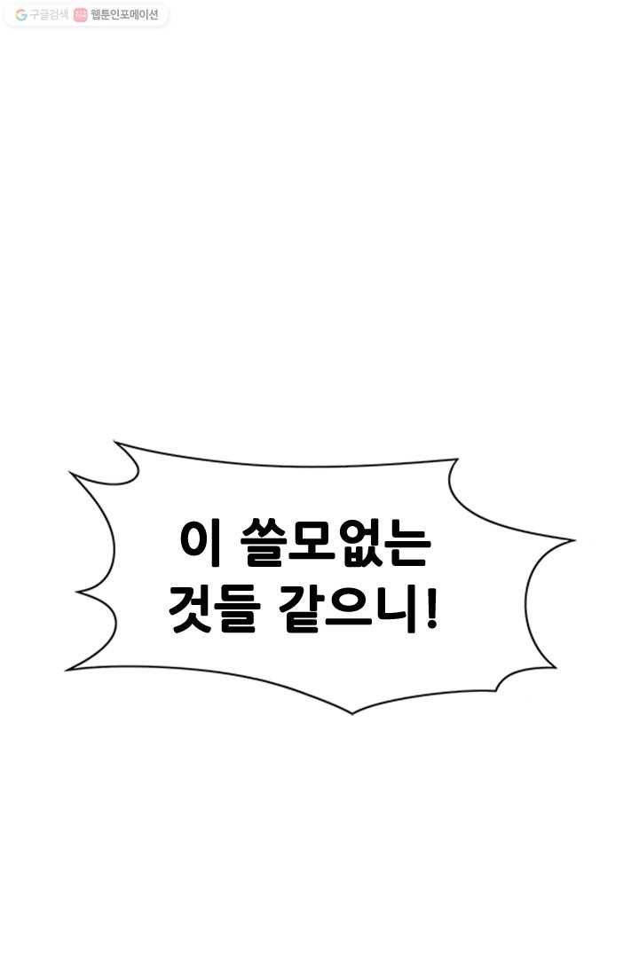 여걸의 귀환 ： 29화 4