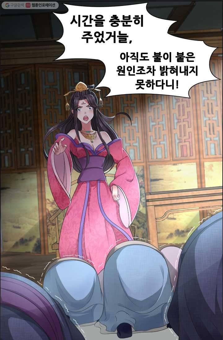 여걸의 귀환 ： 29화 5