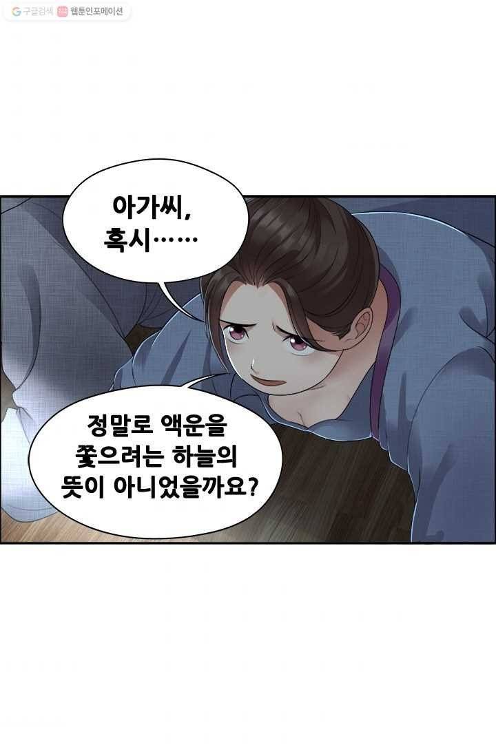 여걸의 귀환 ： 29화 6