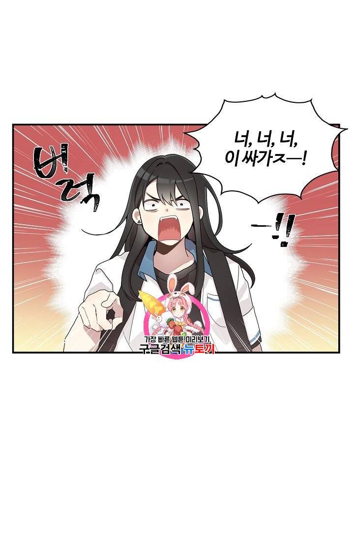 미스타임 (Miss time) 5화 1