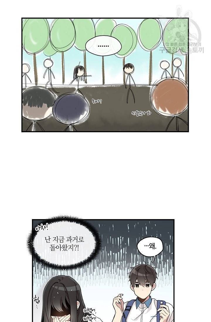 미스타임 (Miss time) 5화 2