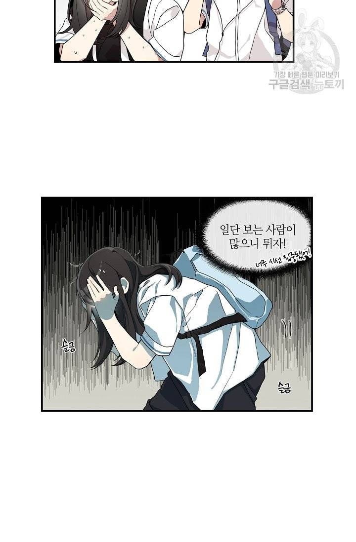 미스타임 (Miss time) 5화 3