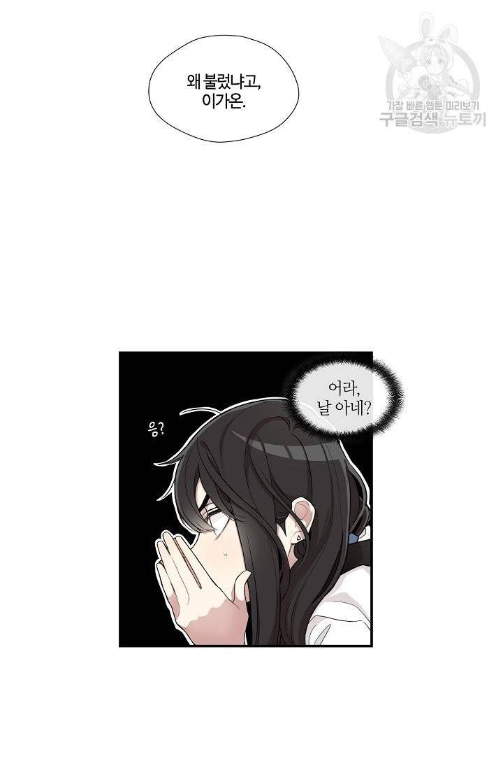미스타임 (Miss time) 5화 4
