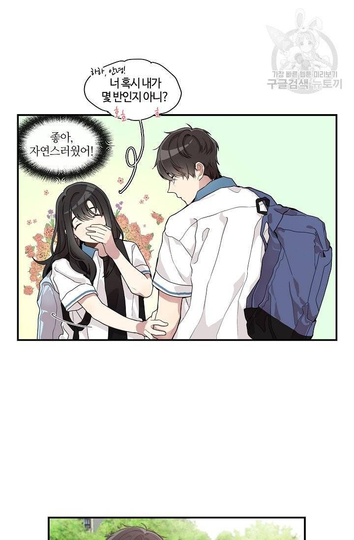 미스타임 (Miss time) 5화 5