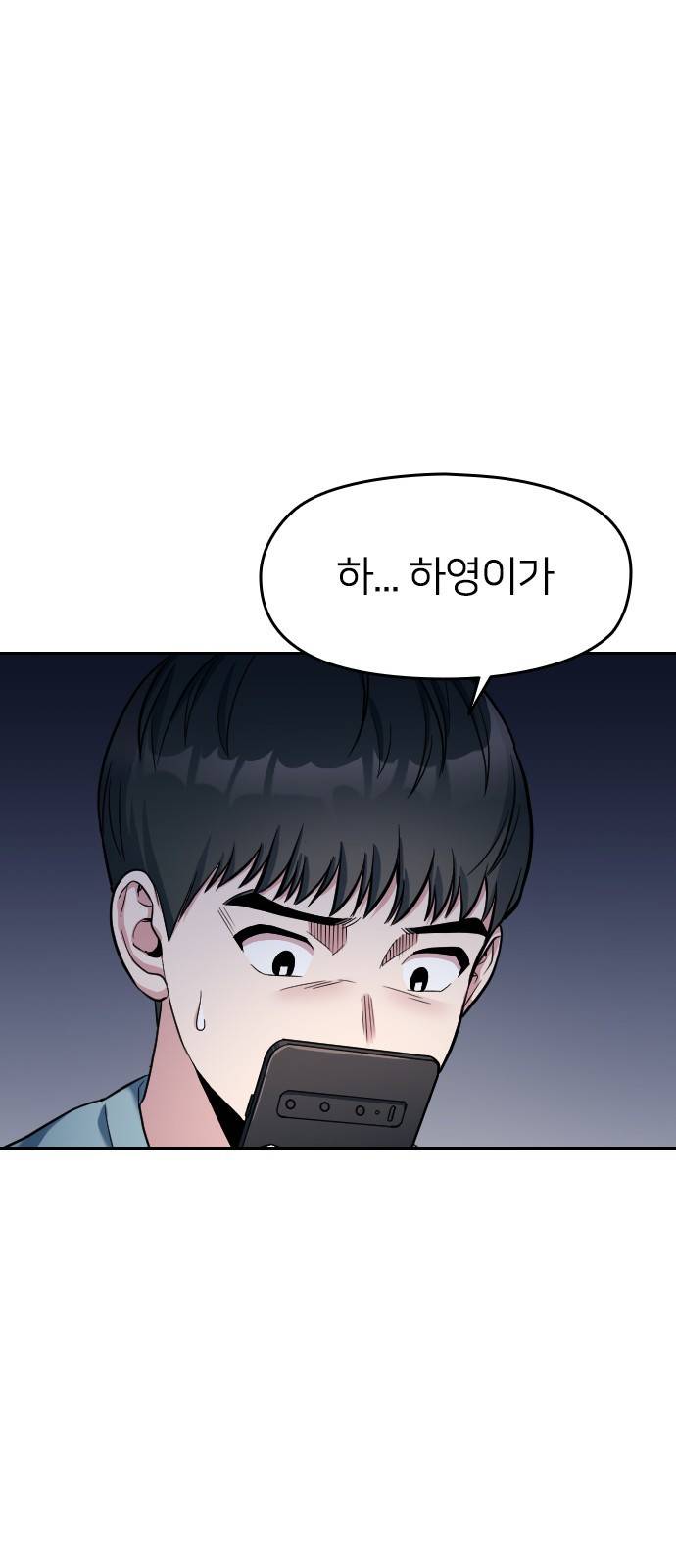 나만 보여! 2화 1