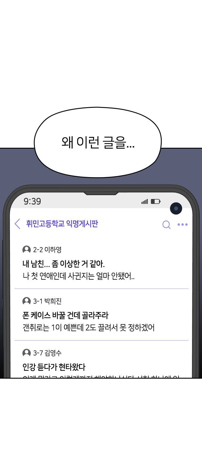 나만 보여! 2화 2