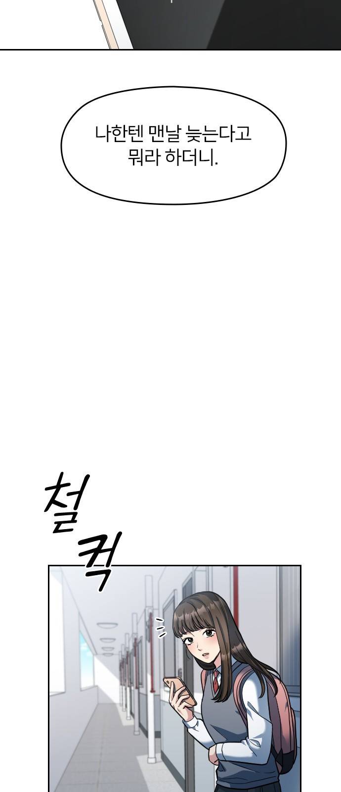 나만 보여! 2화 5