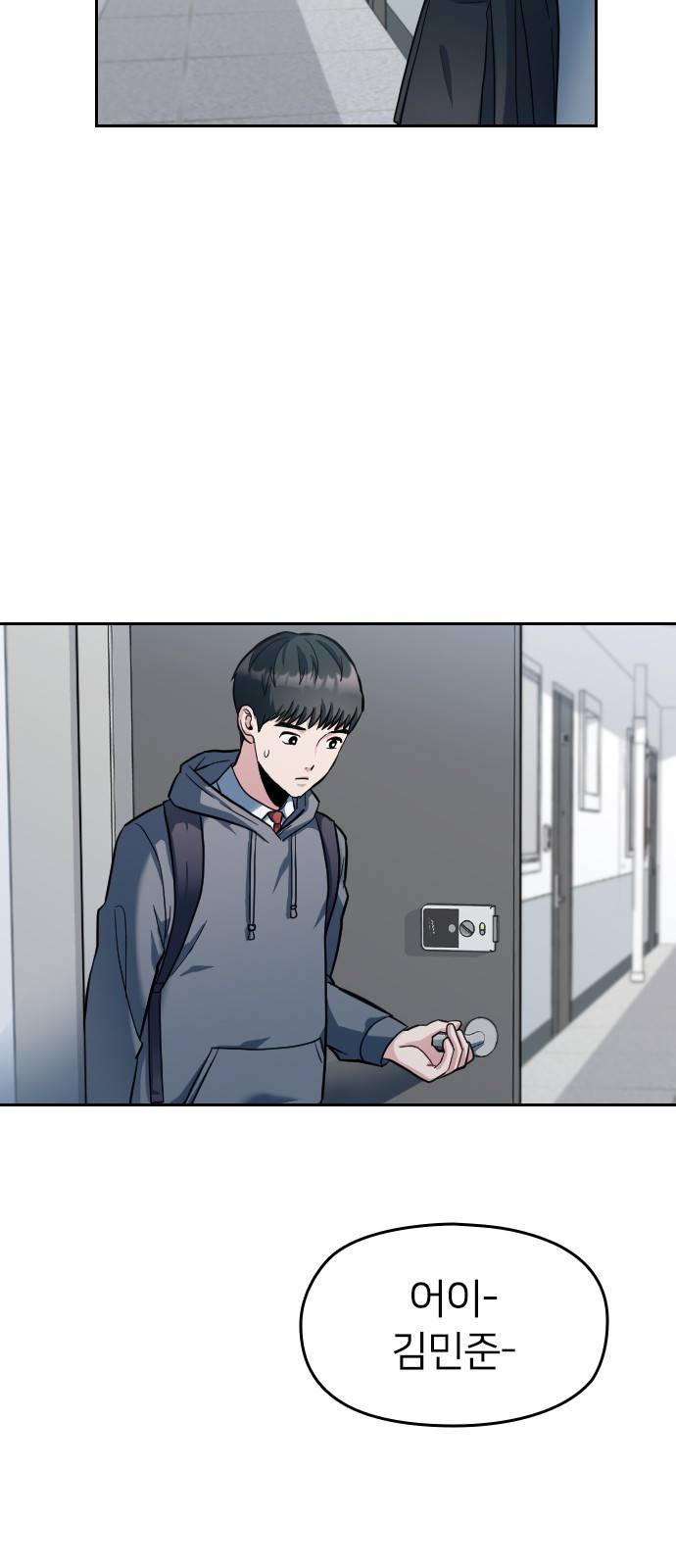 나만 보여! 2화 6