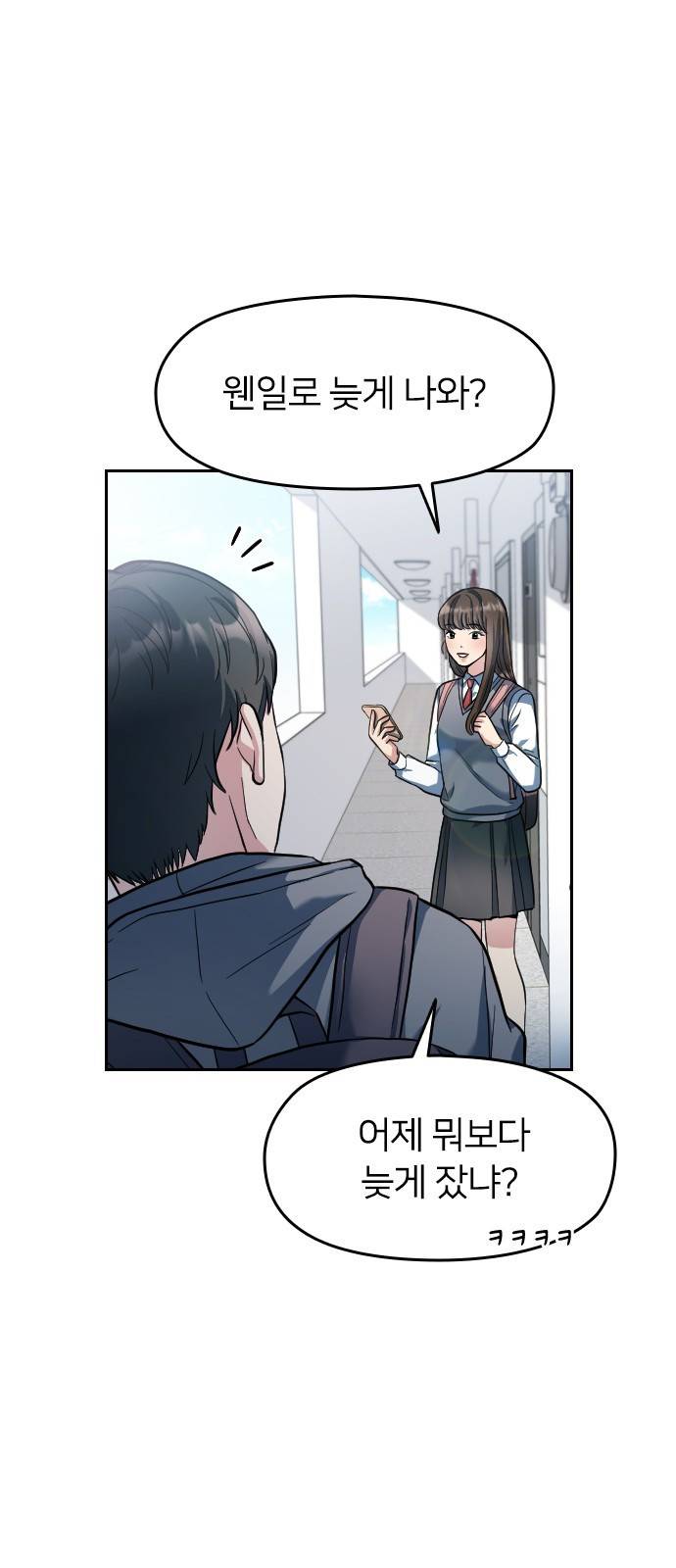 나만 보여! 2화 7