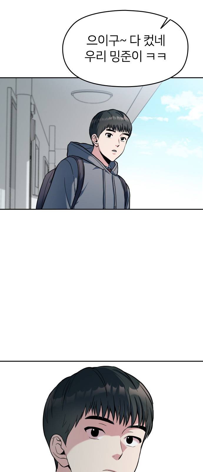 나만 보여! 2화 8