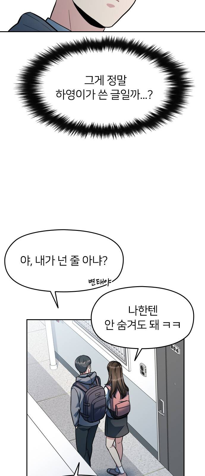 나만 보여! 2화 9