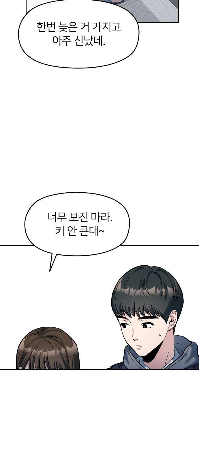 나만 보여! 2화 10