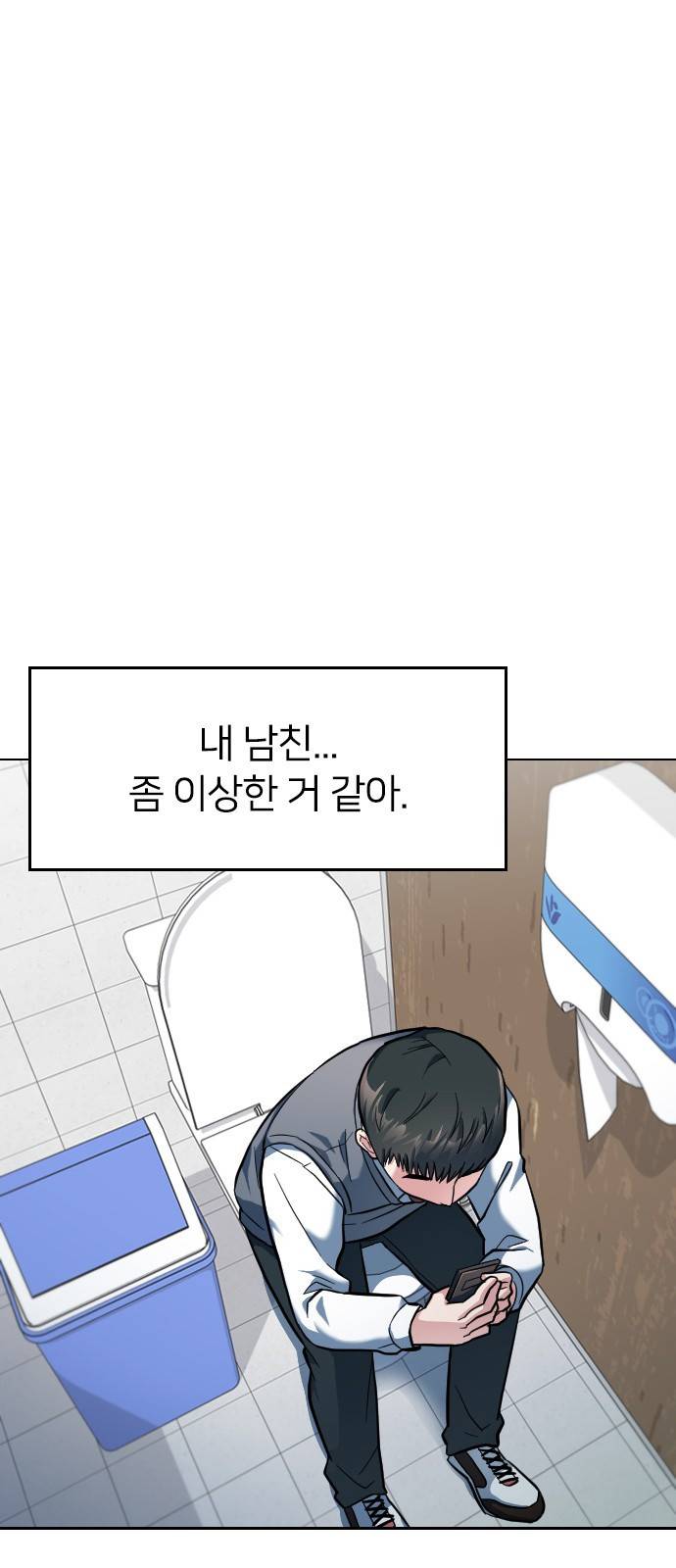 나만 보여! 2화 14