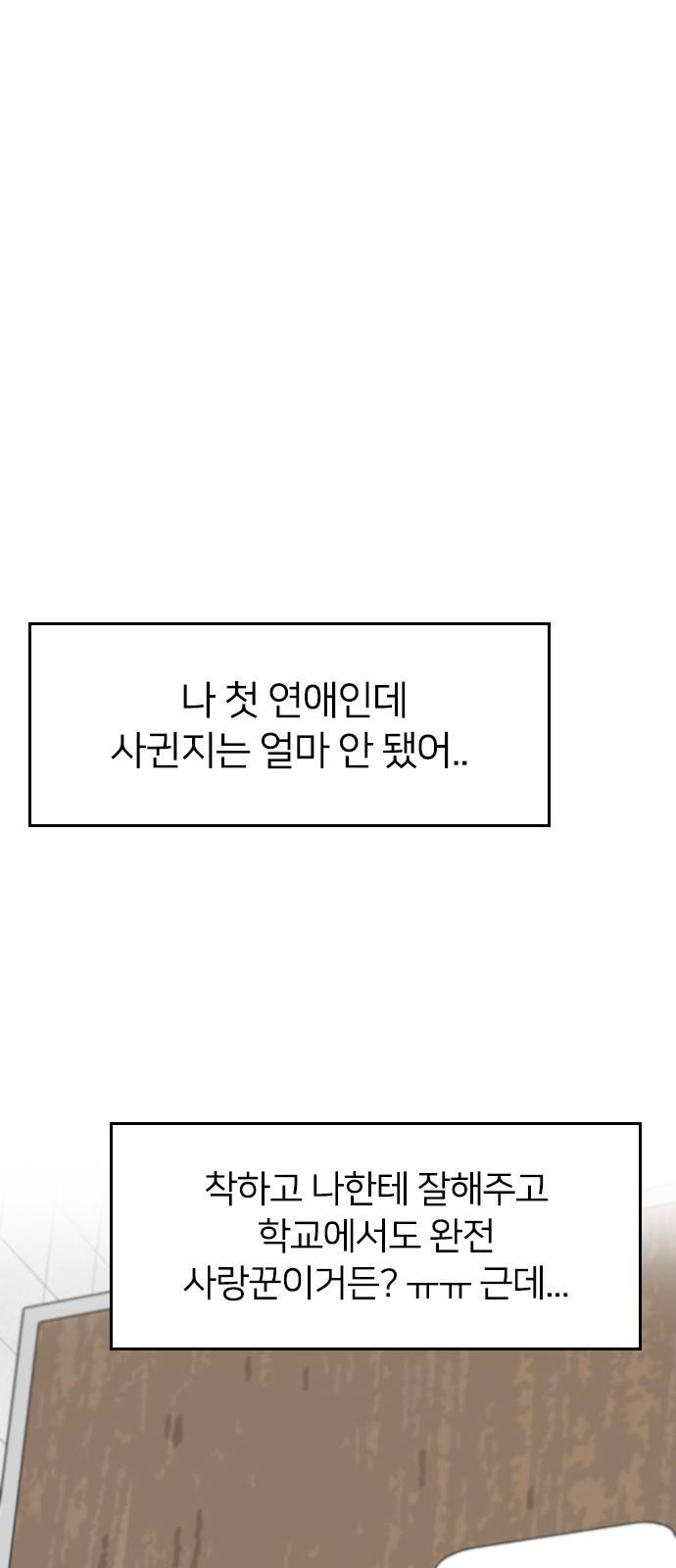 나만 보여! 2화 15