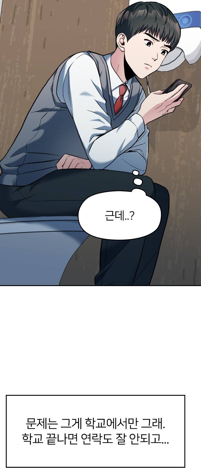 나만 보여! 2화 16