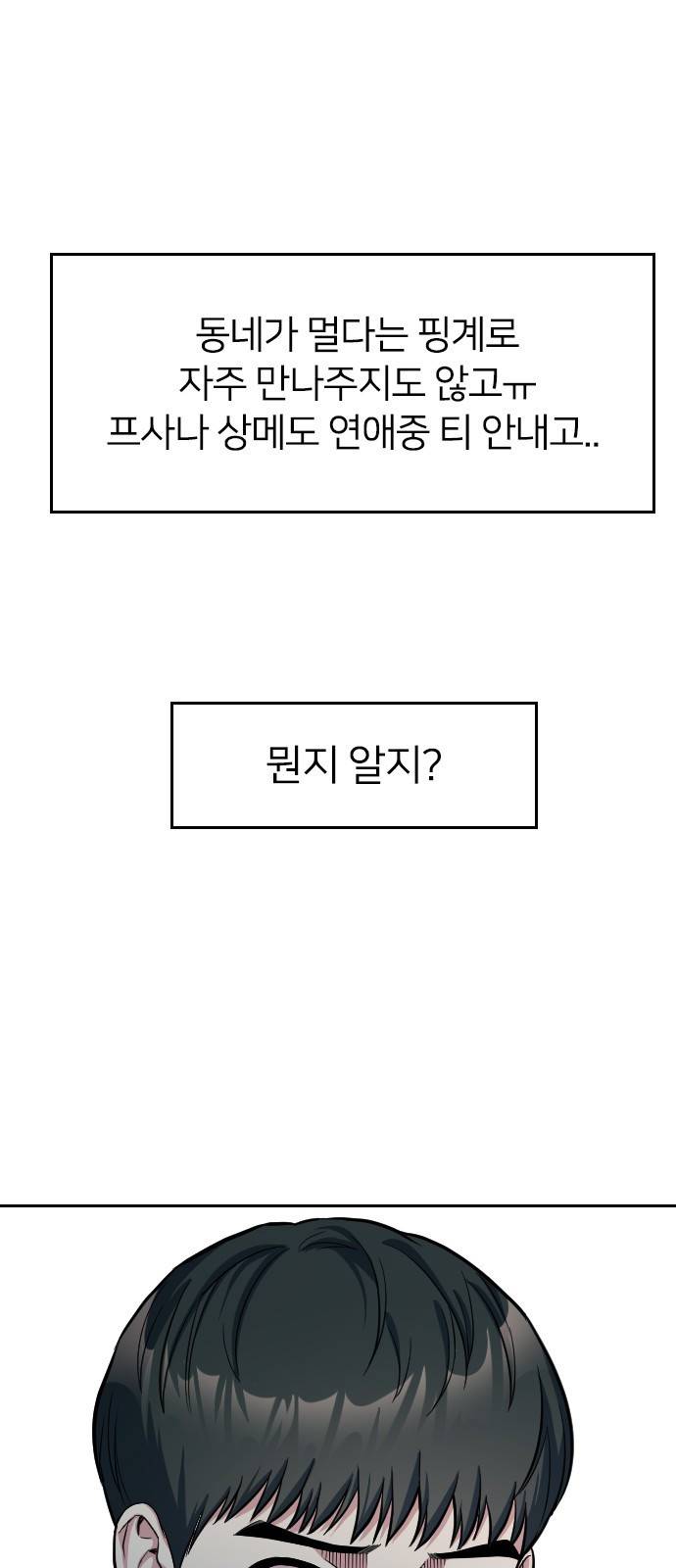 나만 보여! 2화 17