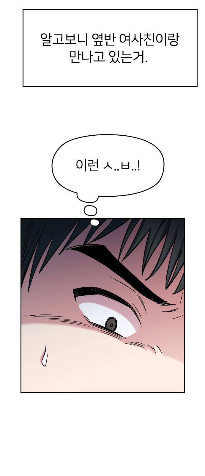 나만 보여! 2화 19