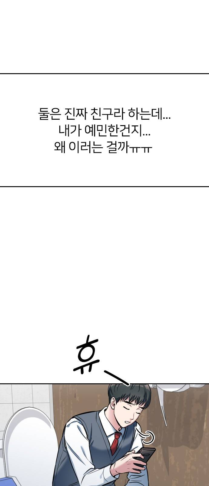 나만 보여! 2화 20